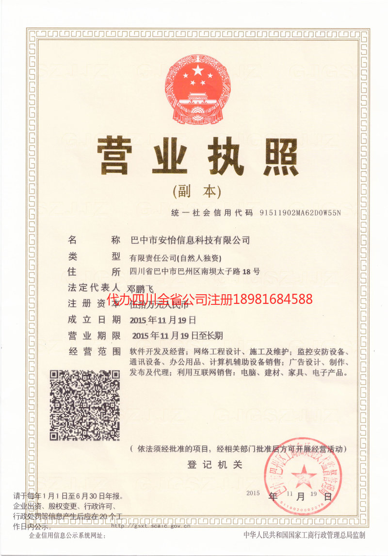 珙县珙县安怡信息科技有限公司