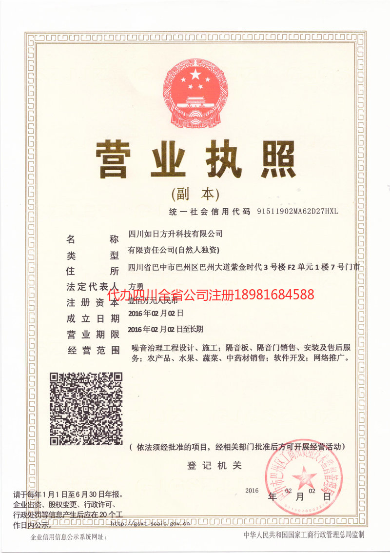 珙县珙县如日方升科技有限公司