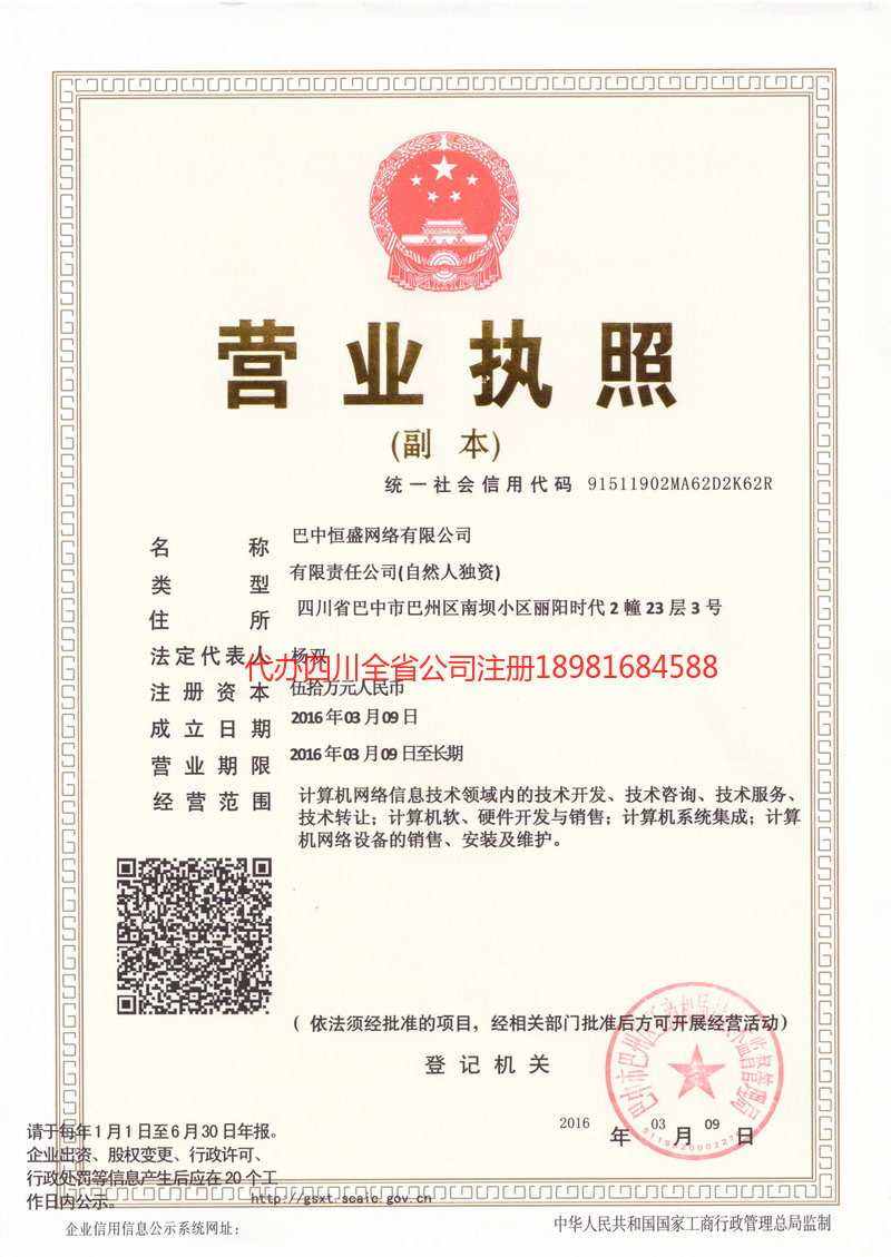 珙县珙县恒盛网络有限公司