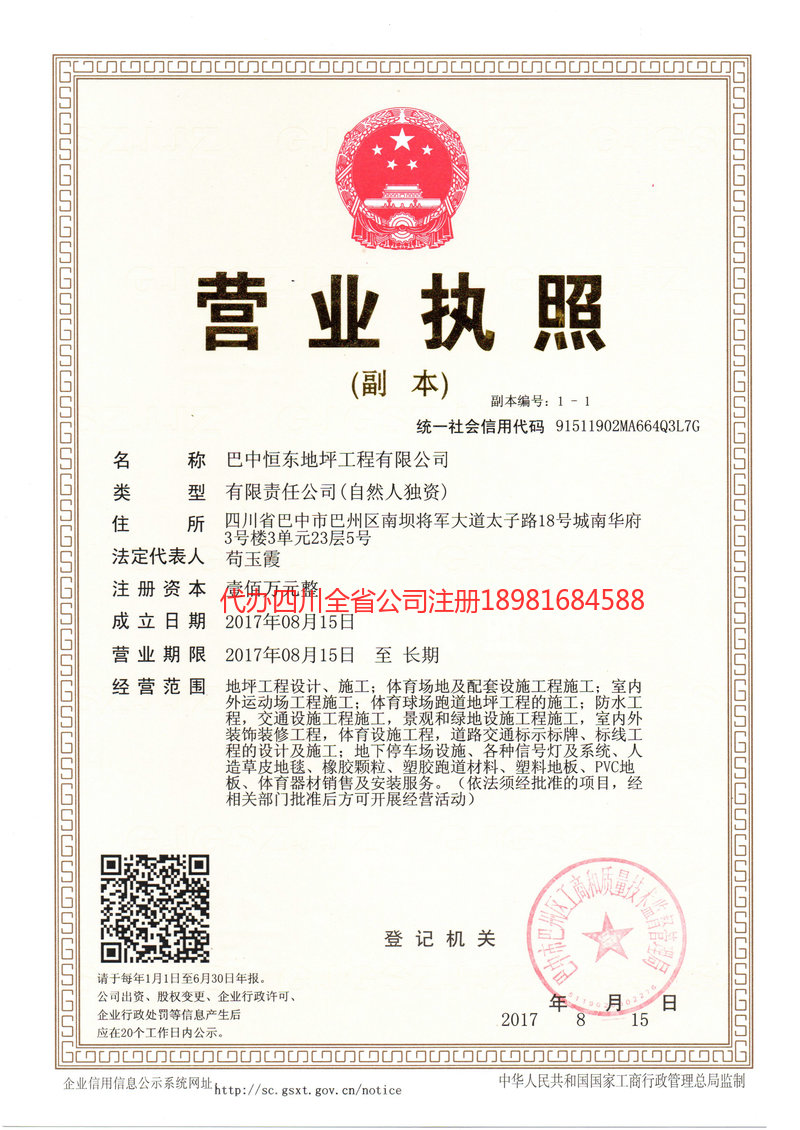 珙县珙县恒东地坪工程有限公司