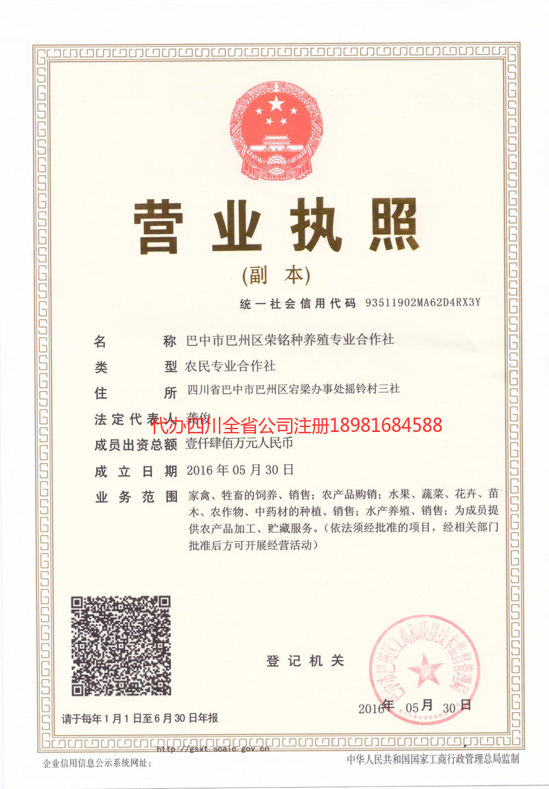 珙县珙县荣铭种养殖专业合作社