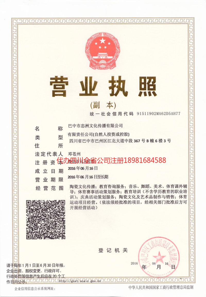 珙县珙县忠州文化传播有限公司
