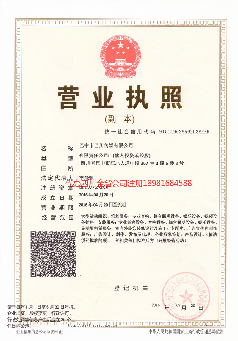 珙县珙县巴川传媒有限公司